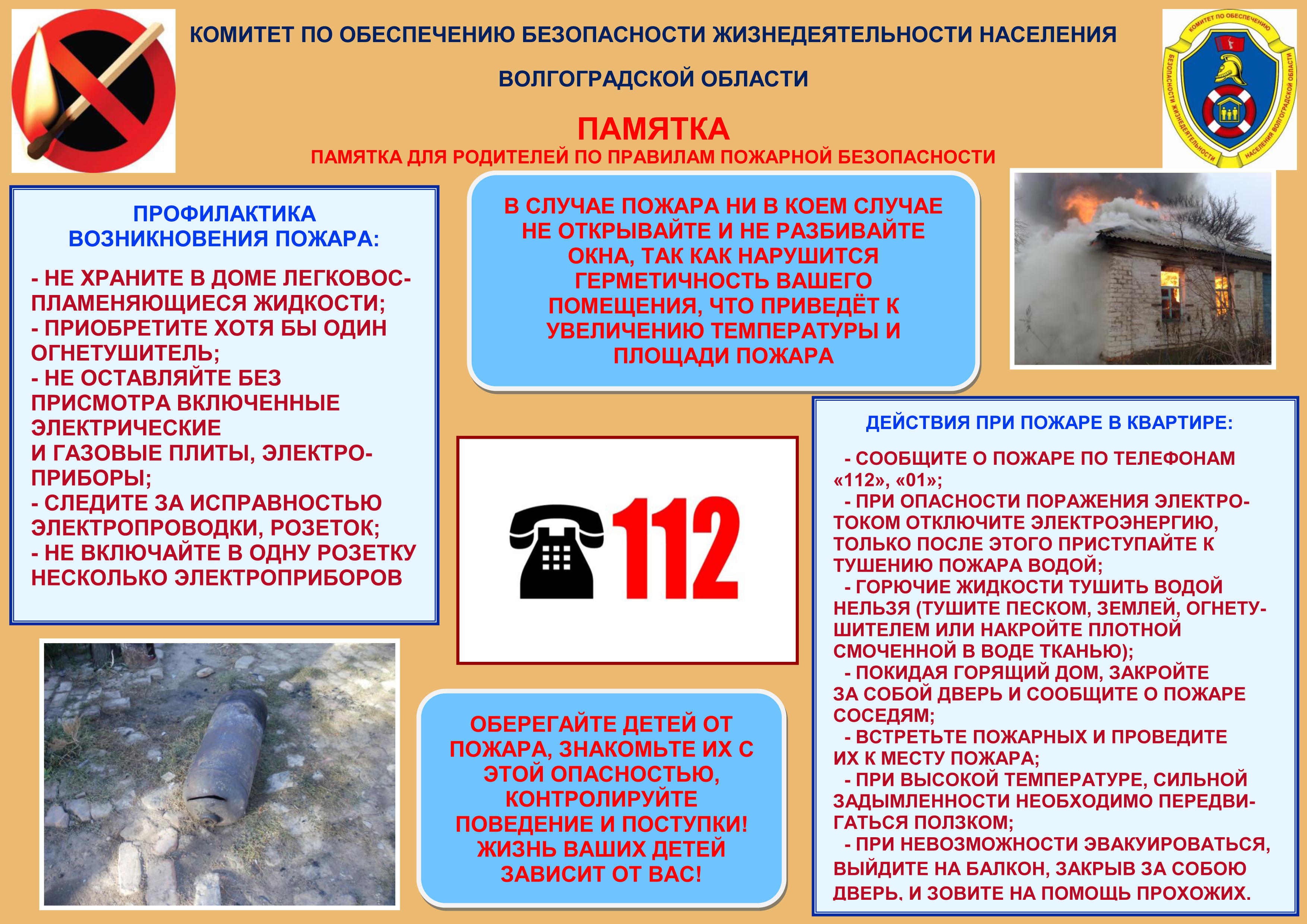 Профилактика пожаров. Памятка по пожарной безопасности. Памятка по правилам пожарной безопасности. Памятка для родителей по пожарной безопасности.